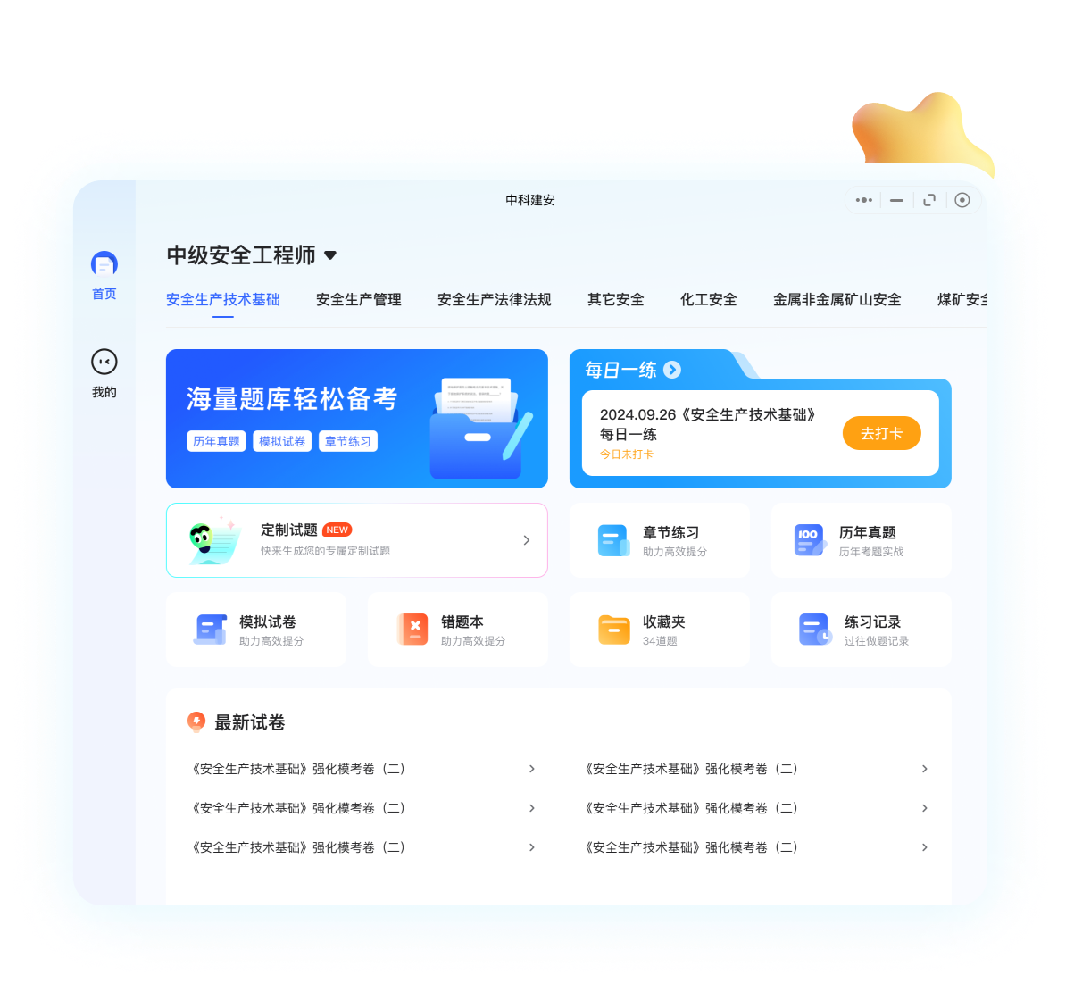 题库小程序桌面端页面